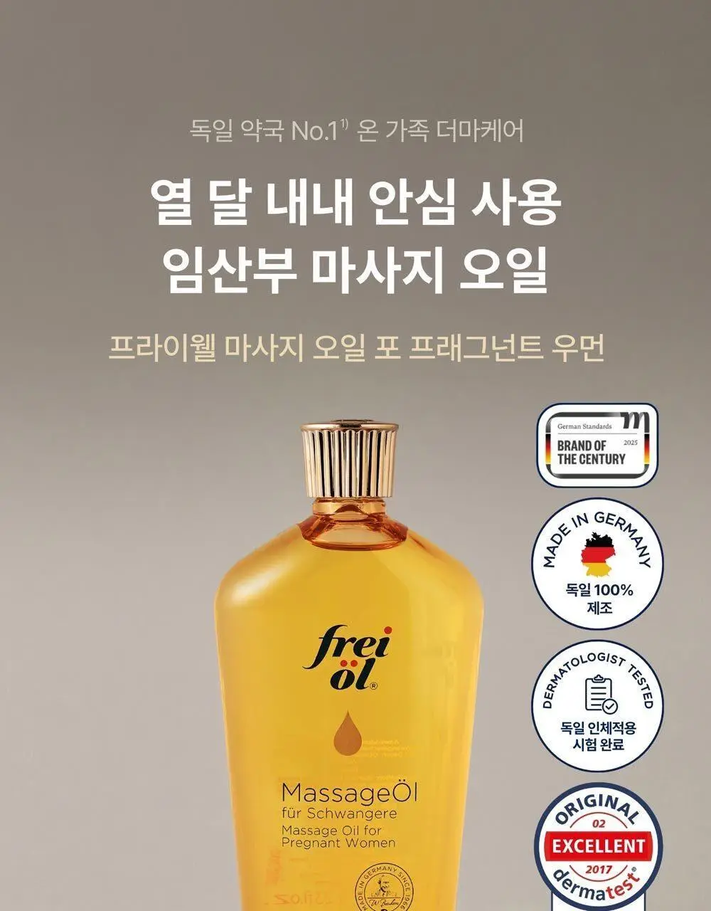 [NEW] 프라이웰 바디 오일 3종 택 1 (임산부/스킨케어/쉐이핑) 상세페이지 5